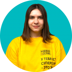 Софья Т. - КИБЕРшкола программирования для детей, компьютерные курсы для школьников, начинающих и подростков - KIBERone г. Люблино