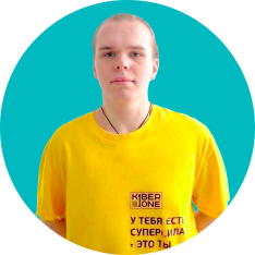 Вадим Н. - КИБЕРшкола программирования для детей, компьютерные курсы для школьников, начинающих и подростков - KIBERone г. Люблино