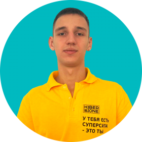 Артём В. - КИБЕРшкола программирования для детей, компьютерные курсы для школьников, начинающих и подростков - KIBERone г. Люблино