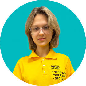 Дарья Ш. - КИБЕРшкола программирования для детей, компьютерные курсы для школьников, начинающих и подростков - KIBERone г. Люблино