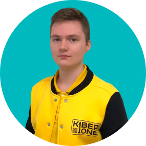 Даниил П. - КИБЕРшкола программирования для детей, компьютерные курсы для школьников, начинающих и подростков - KIBERone г. Люблино