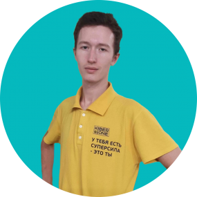 Иван П. - КИБЕРшкола программирования для детей, компьютерные курсы для школьников, начинающих и подростков - KIBERone г. Люблино