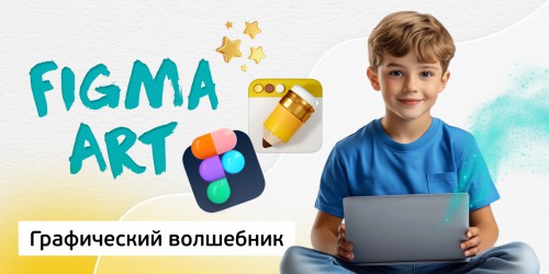 Графический волшебник, 8+ - КИБЕРшкола программирования для детей, компьютерные курсы для школьников, начинающих и подростков - KIBERone г. Люблино