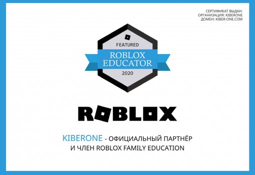 Roblox - КИБЕРшкола программирования для детей, компьютерные курсы для школьников, начинающих и подростков - KIBERone г. Люблино