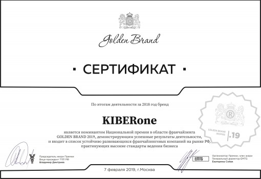 Golden Brand - КИБЕРшкола программирования для детей, компьютерные курсы для школьников, начинающих и подростков - KIBERone г. Люблино
