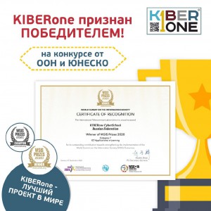 Компания из России признана лучшей в мире ООН и ЮНЕСКО в сфере цифрового образования для детей. - КИБЕРшкола программирования для детей, компьютерные курсы для школьников, начинающих и подростков - KIBERone г. Люблино